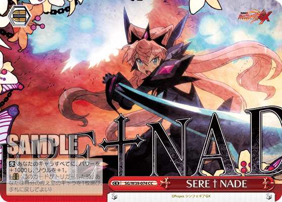 SERE†NADE
