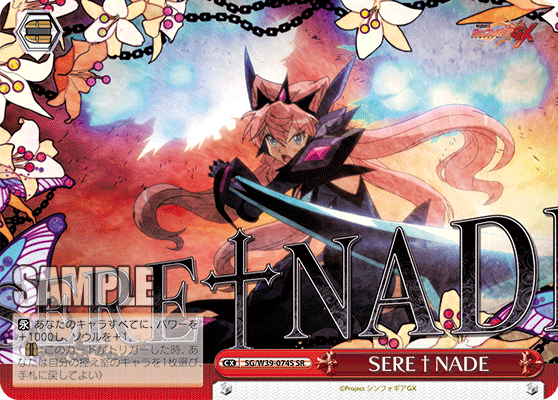 SERE†NADE