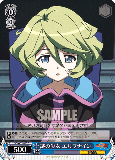 謎の少女 エルフナイン