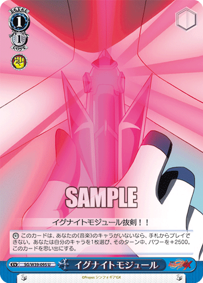 イグナイトモジュール