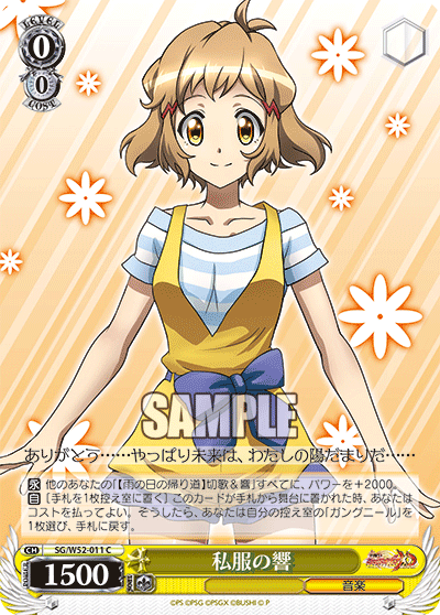 私服の響