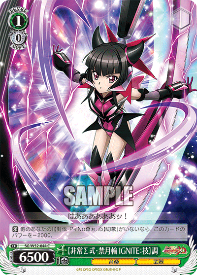 【非常Σ式・禁月輪 IGNITE：技】調