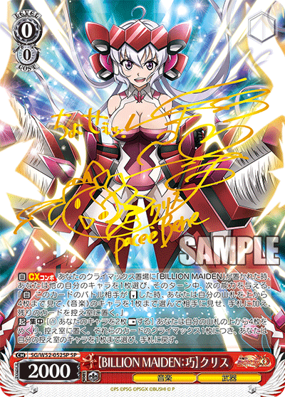 【BILLION MAIDEN：巧】クリス