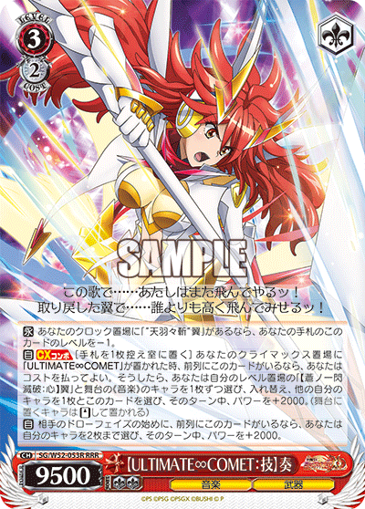 【ULTIMATE∞COMET：技】奏