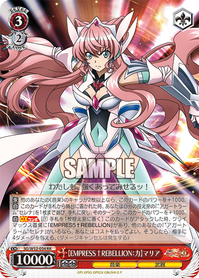 【EMPRESS†REBELLION：力】マリア