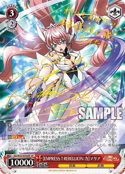 【EMPRESS†REBELLION：力】マリア