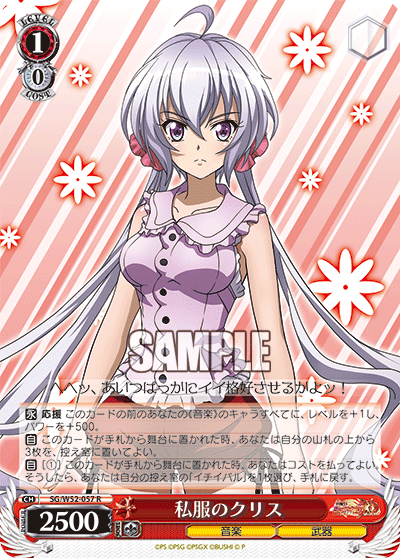 私服のクリス