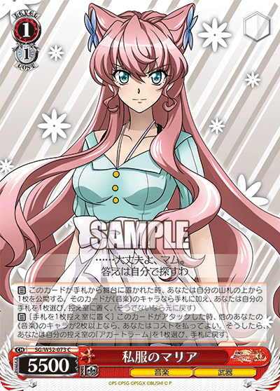 私服のマリア