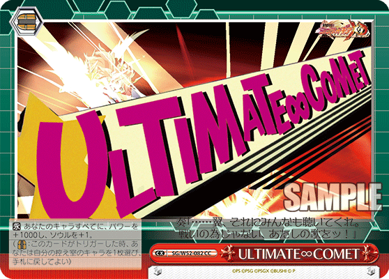 ULTIMATE∞COMET