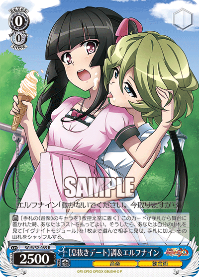 【息抜きデート】調＆エルフナイン