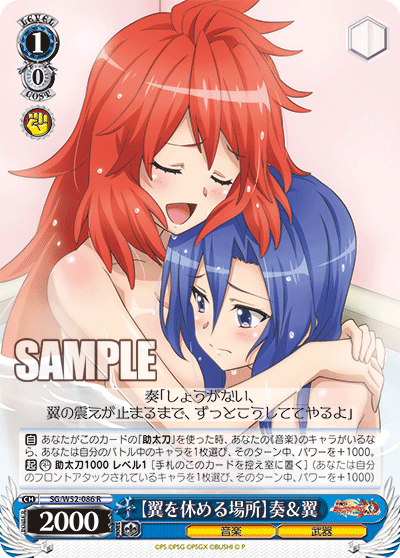 【翼を休める場所】奏＆翼
