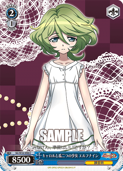キャロルと瓜二つの少女 エルフナイン