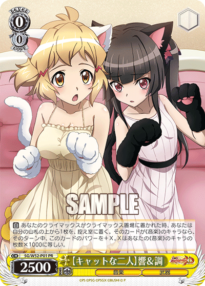 【キャットな二人】響＆調