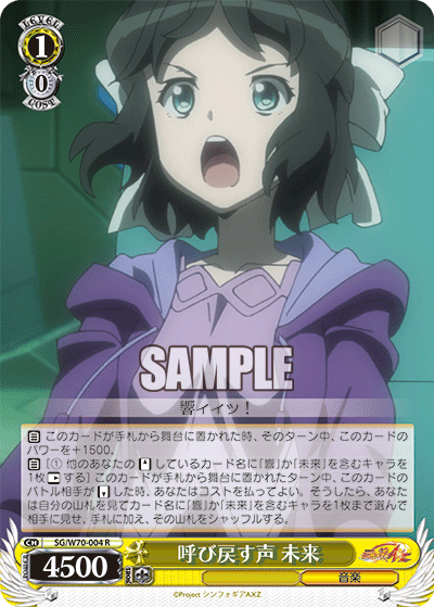 呼び戻す声 未来
