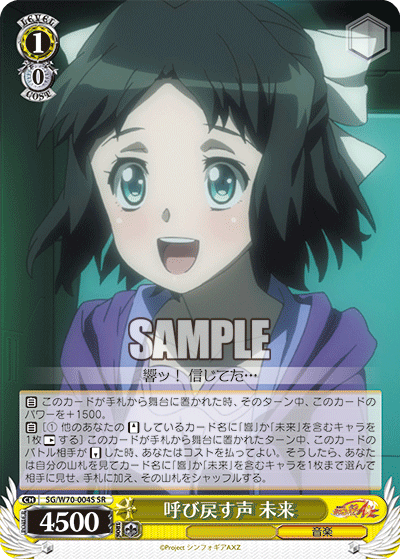 呼び戻す声 未来