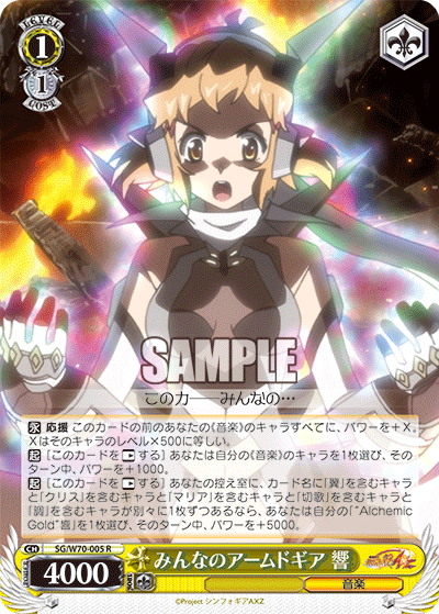 みんなのアームドギア 響