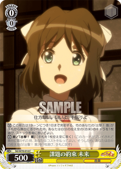 課題の約束 未来