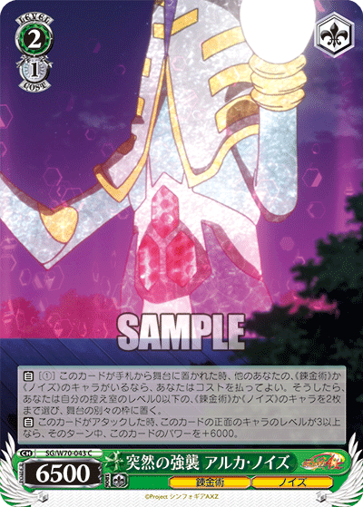 突然の強襲 アルカ・ノイズ