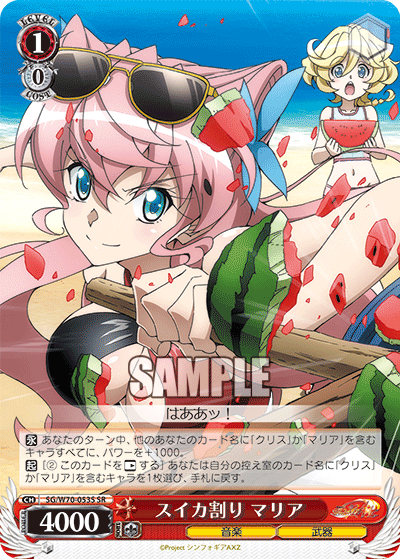 スイカ割り マリア