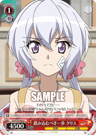 踏み込むべき一歩 クリス