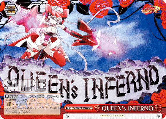 QUEEN's INFERNO