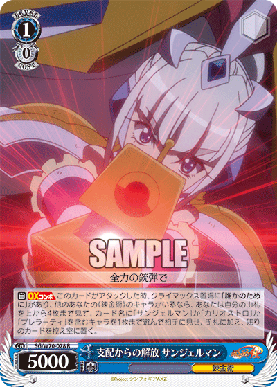 支配からの解放 サンジェルマン
