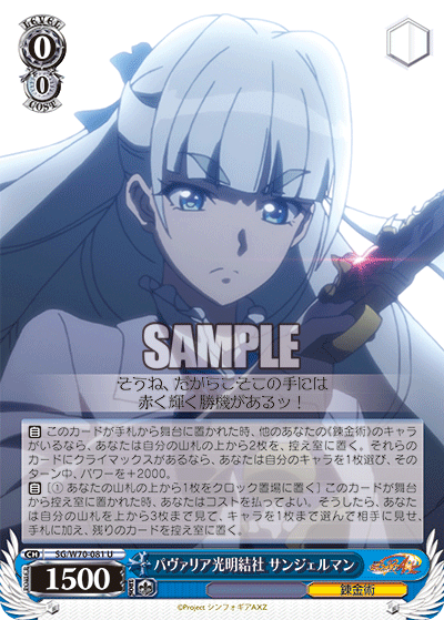 パヴァリア光明結社 サンジェルマン