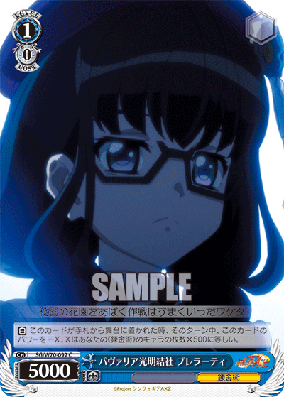 パヴァリア光明結社 プレラーティ