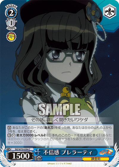不信感 プレラーティ