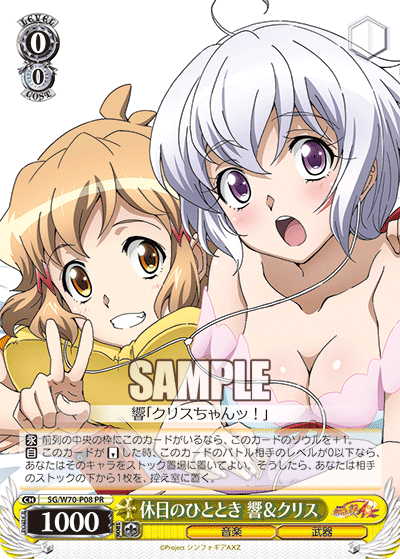 休日のひととき 響&クリス