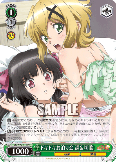 ドキドキお泊り会 調＆切歌