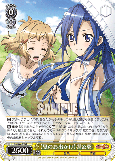 【夏のお出かけ】響＆翼