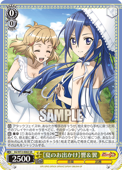 【夏のお出かけ】響＆翼