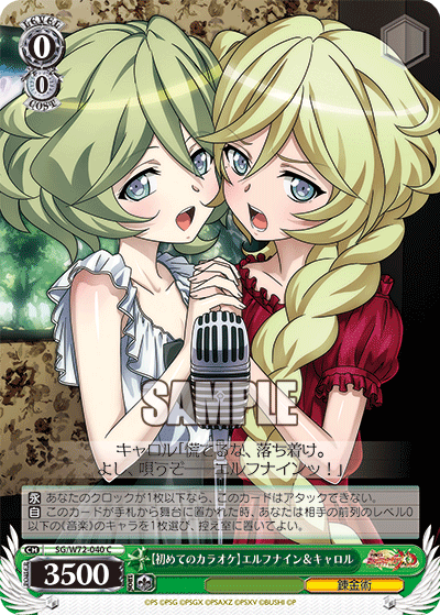 【初めてのカラオケ】エルフナイン＆キャロル