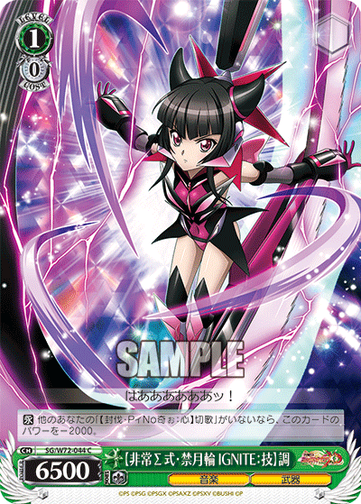 【非常Σ式・禁月輪 IGNITE：技】調