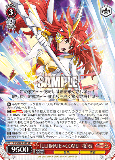 【ULTIMATE∞COMET：技】奏