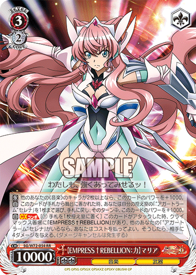 【EMPRESS†REBELLION：力】マリア