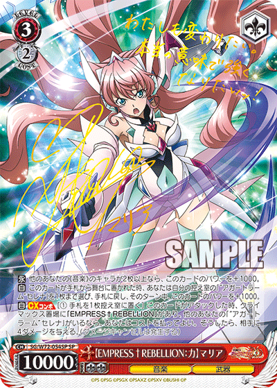 【EMPRESS†REBELLION：力】マリア