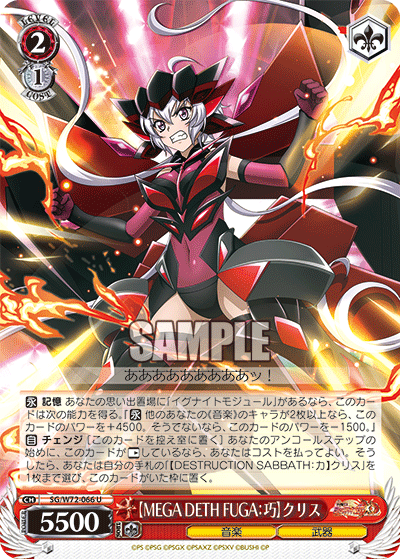 【MEGA DETH FUGA：巧】クリス