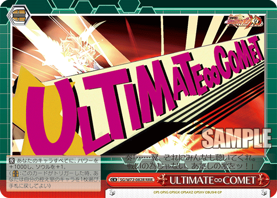 ULTIMATE∞COMET