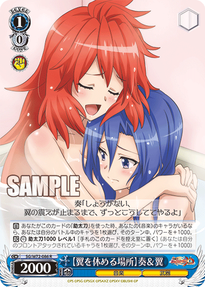 【翼を休める場所】奏＆翼