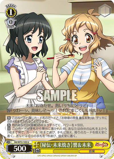 【秘伝・未来焼き】響＆未来