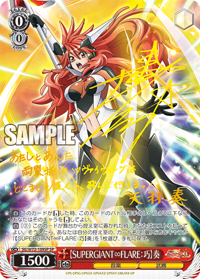 【SUPERGIANT∞FLARE：巧】奏