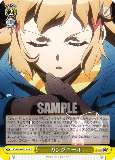 ガングニール