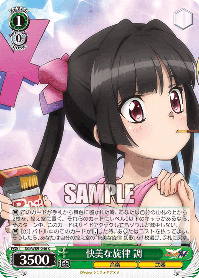 快美な旋律 調