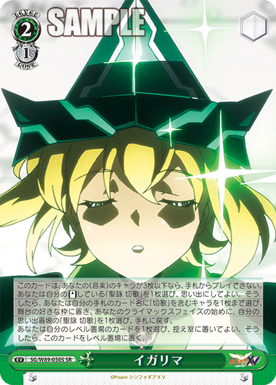 イガリマ
