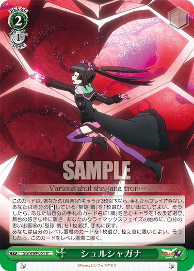 シュルシャガナ