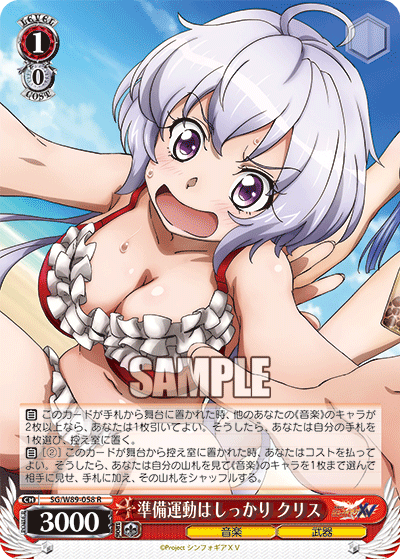 準備運動はしっかり クリス