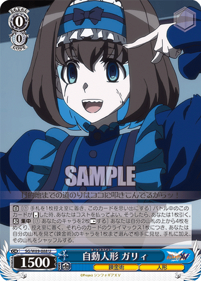 自動人形 ガリィ