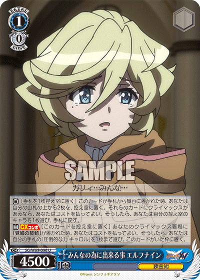 みんなの為に出来る事 エルフナイン